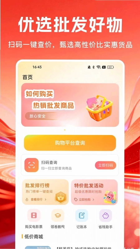 拼拼好优省多预览图