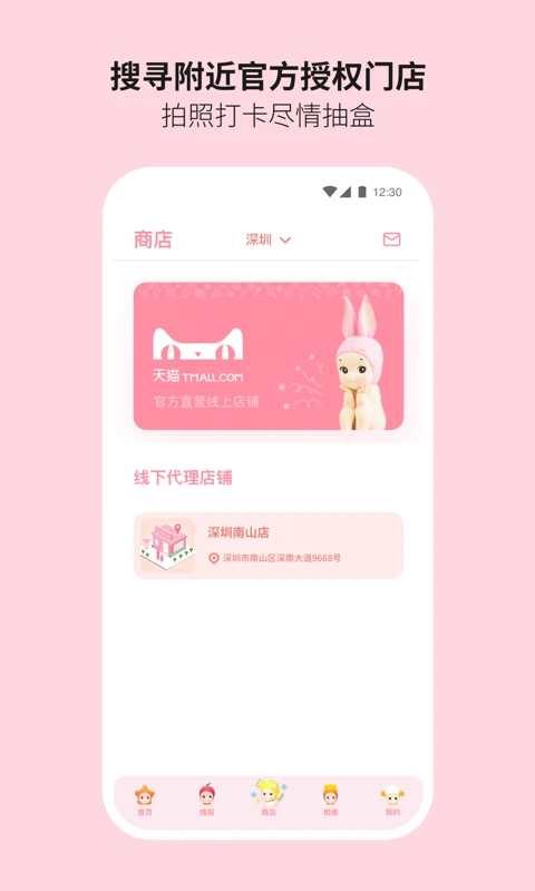 Sonny Angel 门店导航