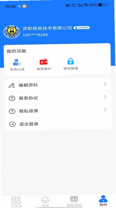 灵职蜂管理端预览图