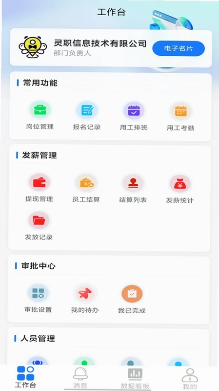 灵职蜂管理端预览图