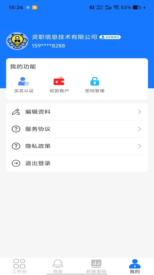 灵职蜂管理端考勤排班功能