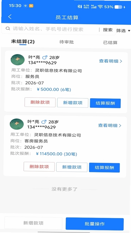 灵职蜂管理端预览图