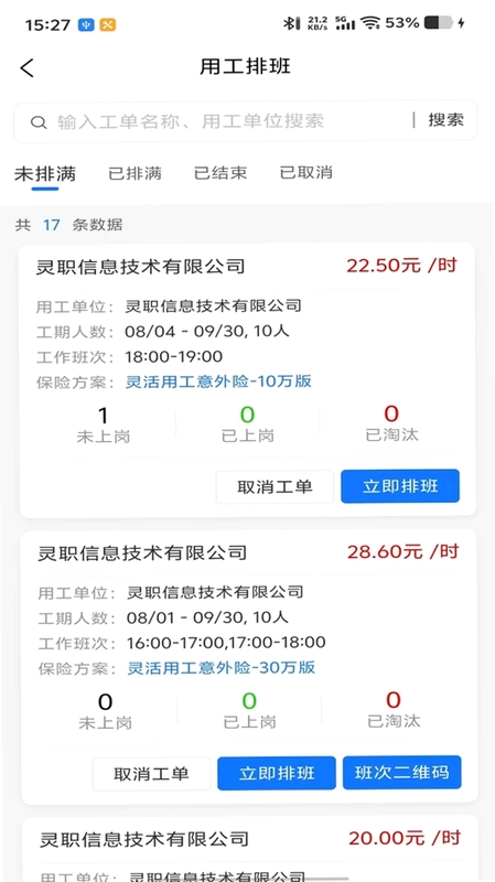灵职蜂管理端预览图
