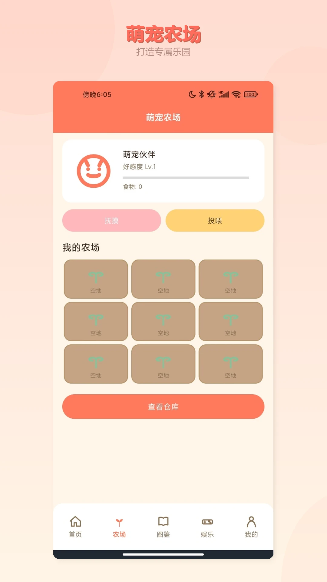 福气小羊村游戏截图