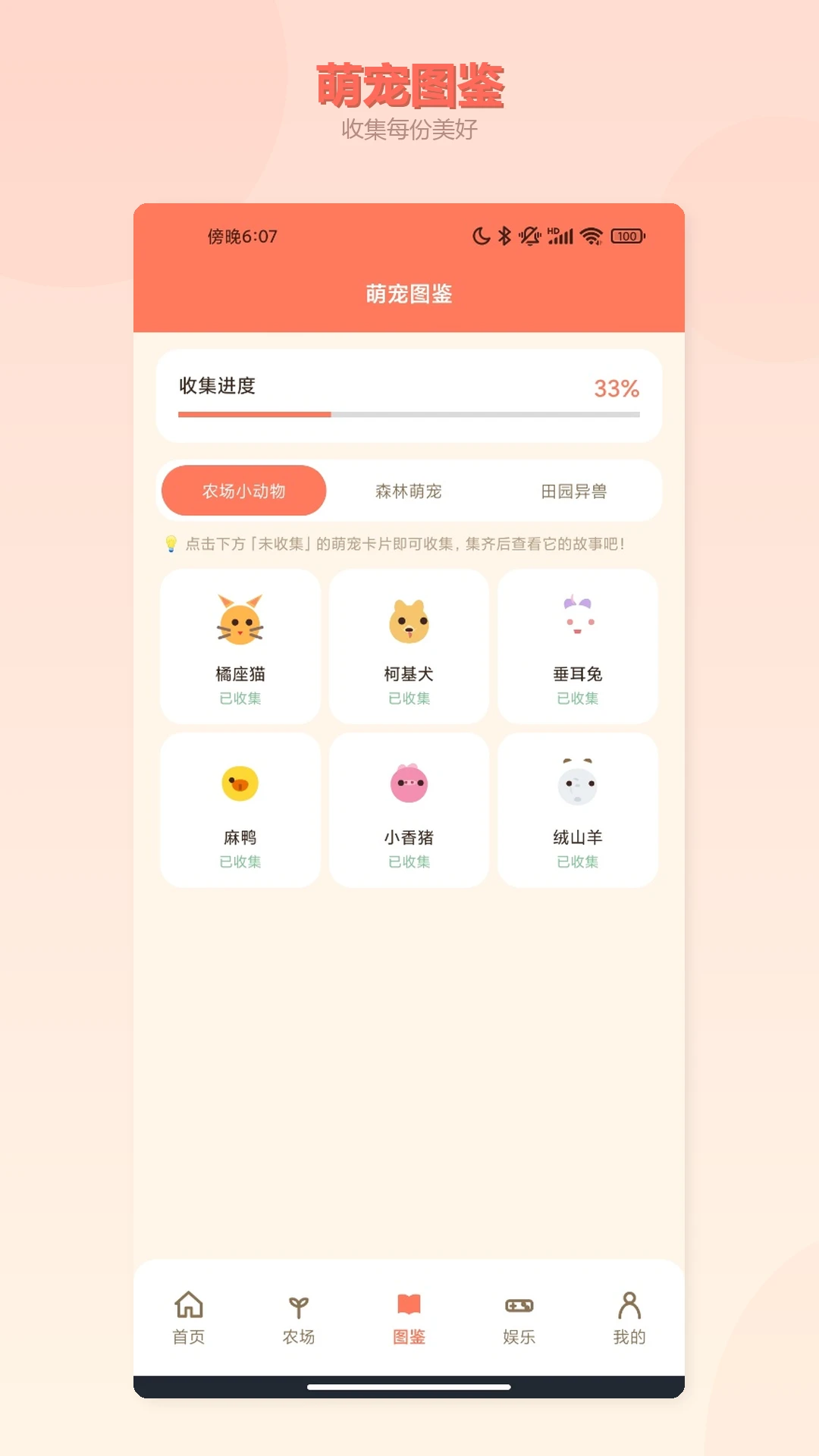 福气小羊村萌宠互动