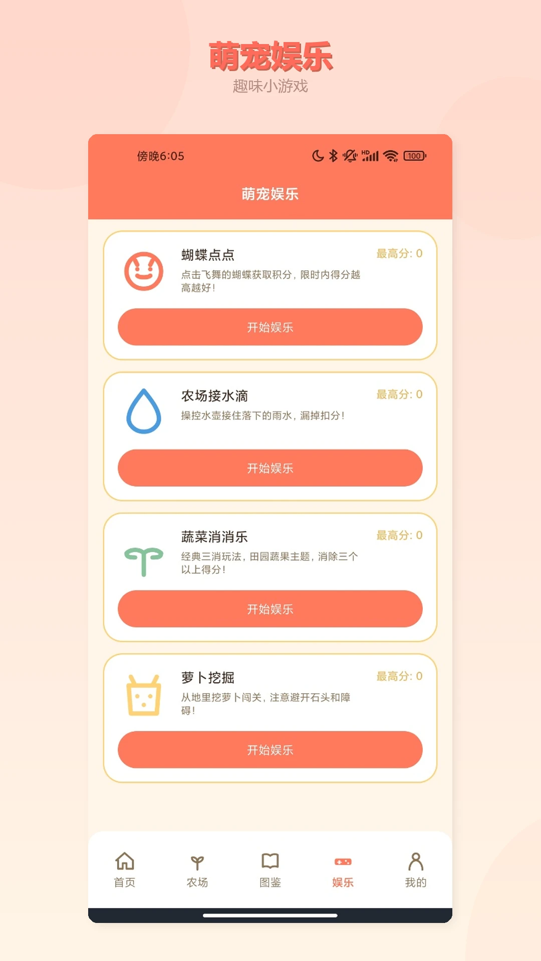 福气小羊村小游戏