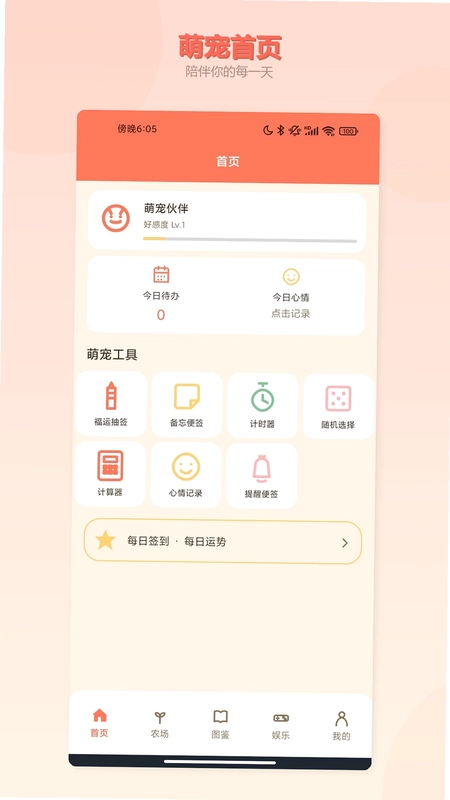 福气小羊村预览图