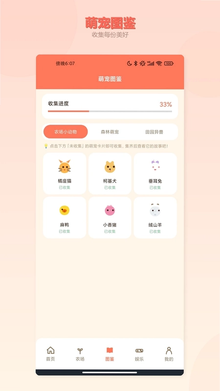 福气小羊村预览图