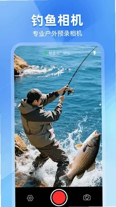 钓鱼预录相机预览图