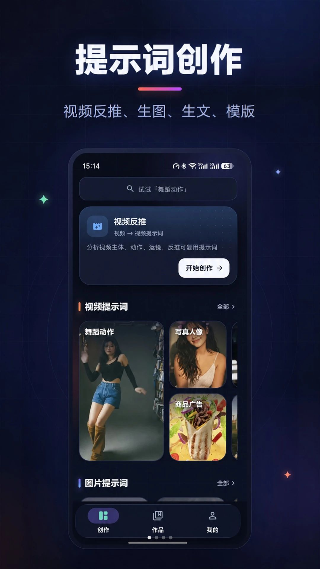 提示词生成大师预览图