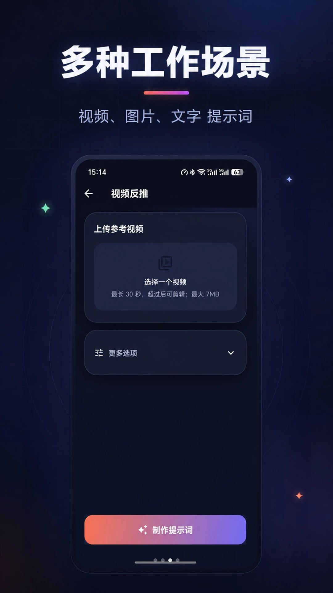 提示词生成大师视频反推功能