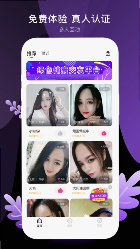 青汐恋交友软件预览图