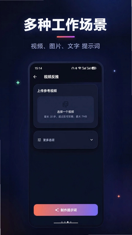 提示词生成大师预览图
