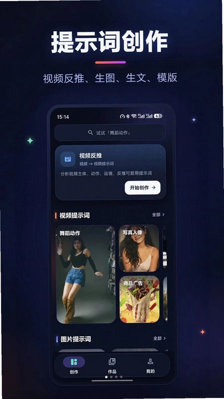 提示词生成大师预览图