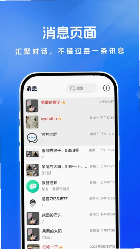 易客聊预览图
