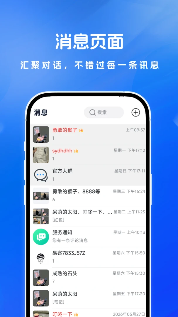 易客聊群聊功能