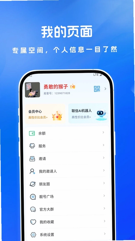 易客聊预览图