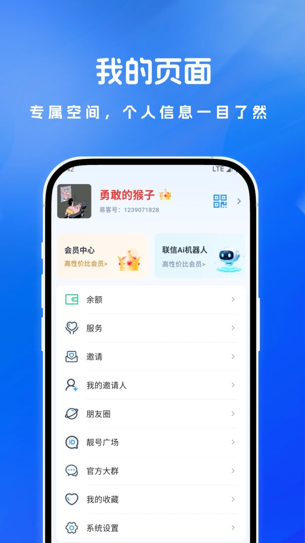 易客聊聊天功能
