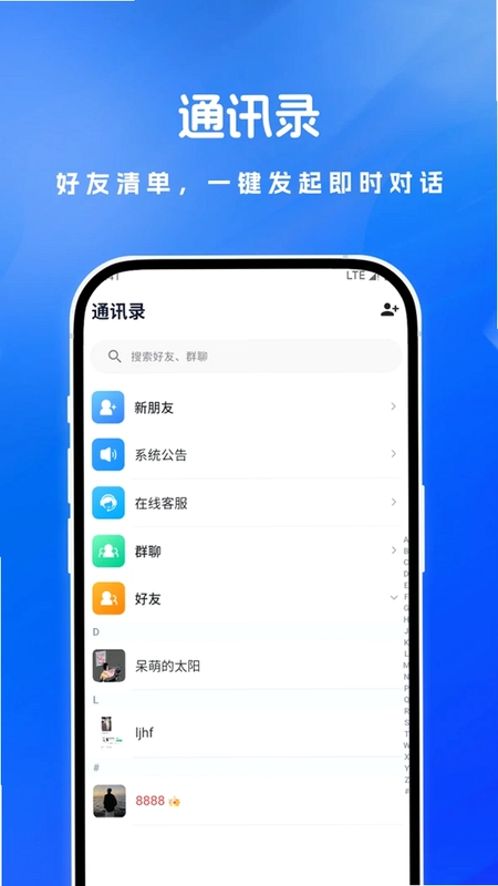 易客聊预览图