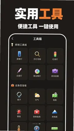 一键手电筒超亮版预览图