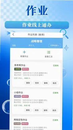 对分易教学平台预览图