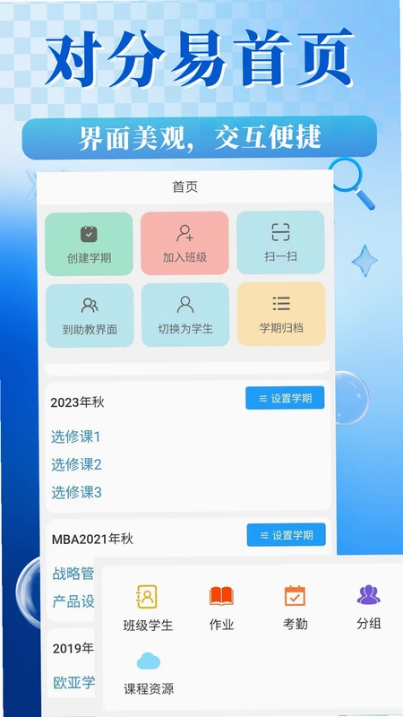 对分易教学平台预览图