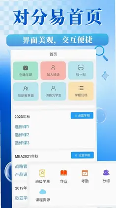 对分易教学平台预览图