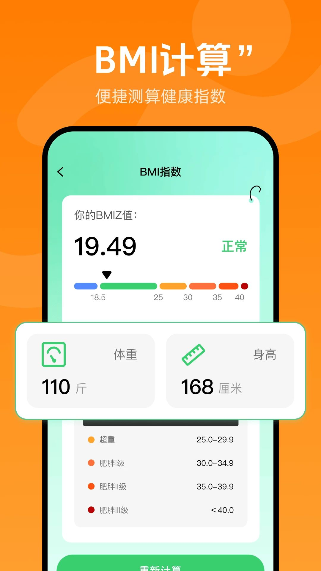 运动健康减肥适用人群