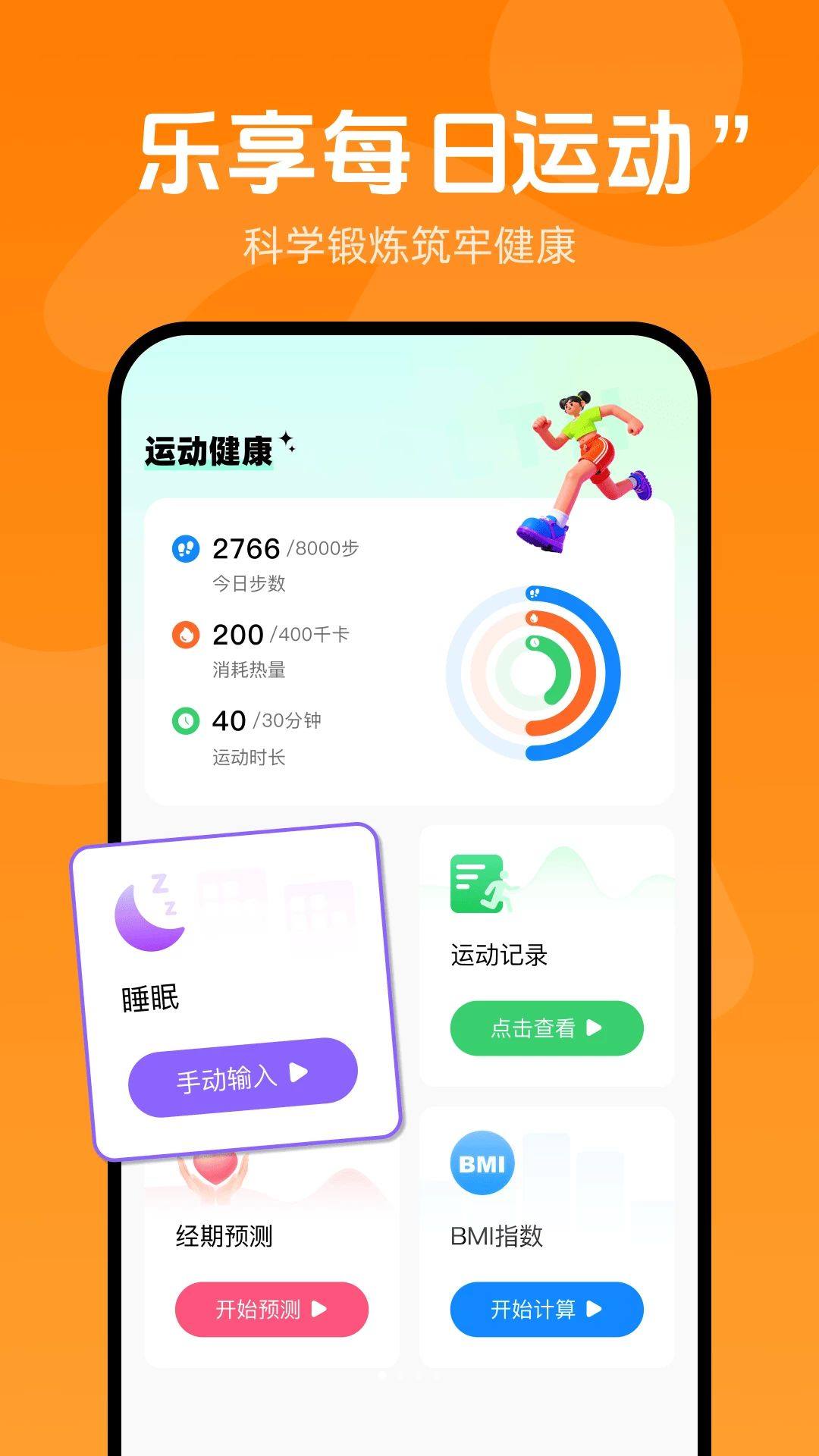 运动健康减肥预览图