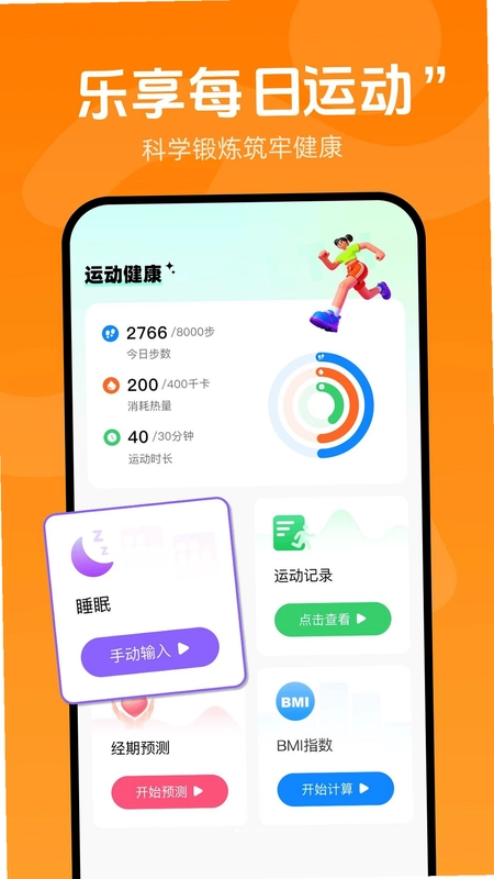 运动健康减肥预览图