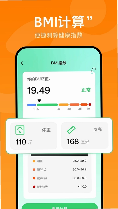 运动健康减肥预览图