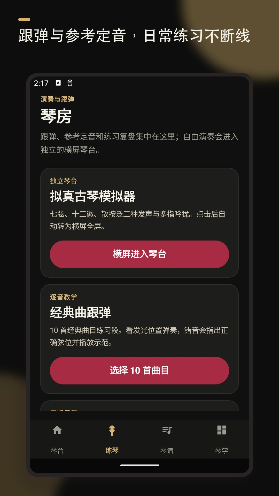 柒号古琴模拟器琴谱界面