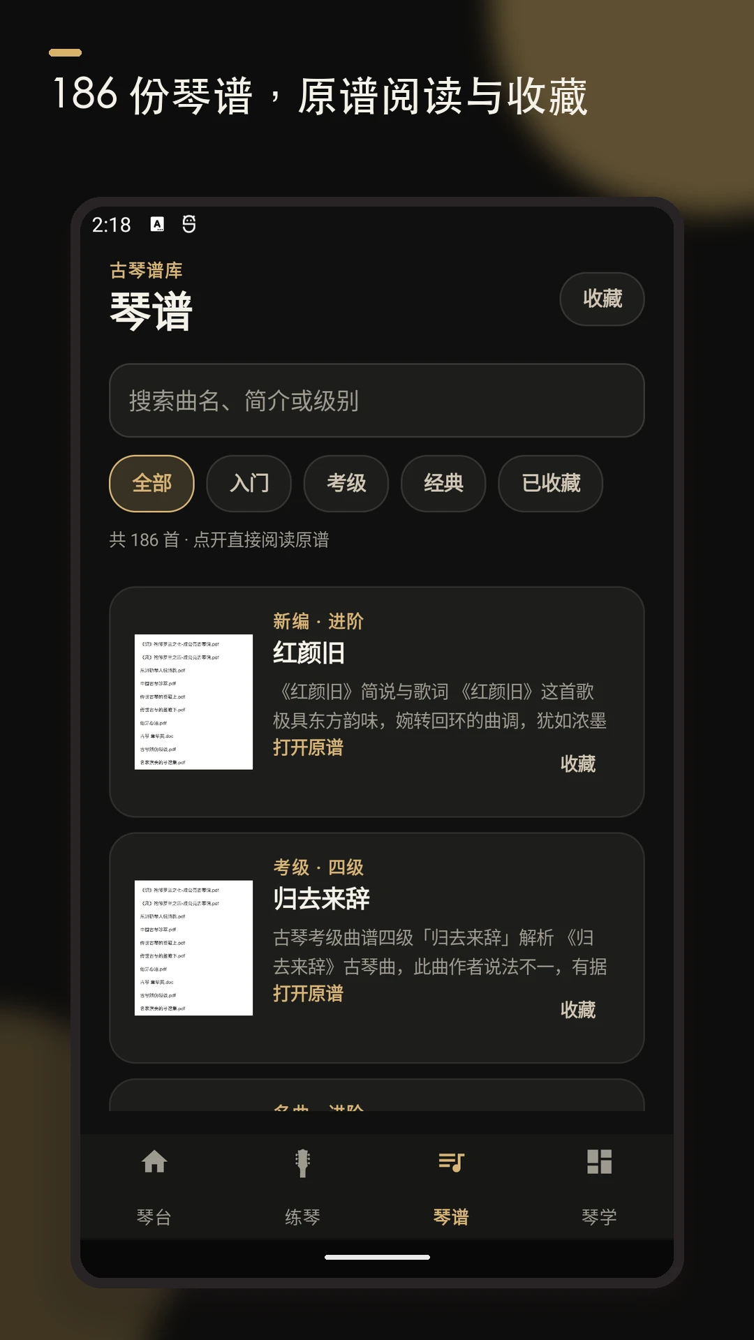柒号古琴模拟器演奏界面
