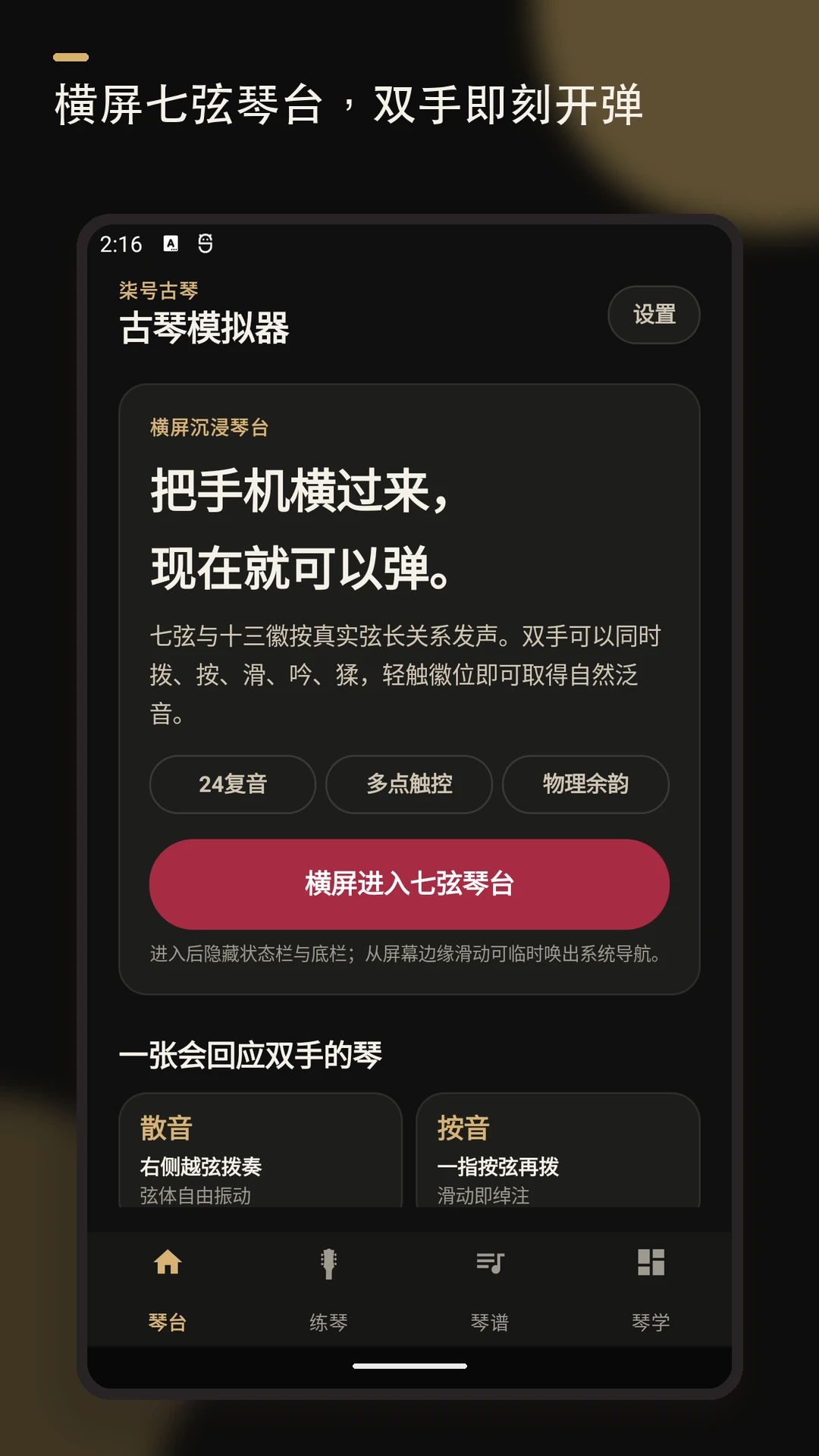 柒号古琴模拟器预览图