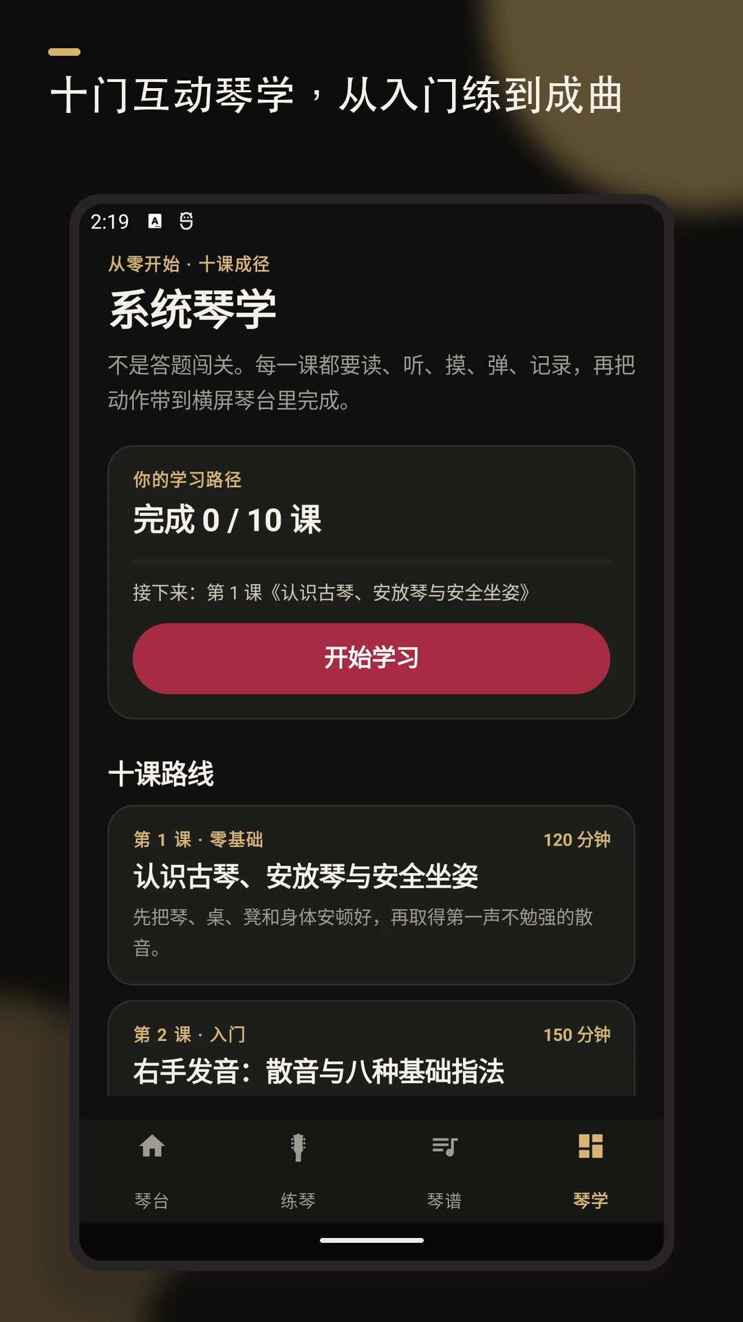 柒号古琴模拟器功能展示