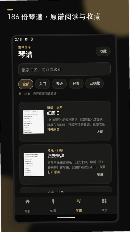柒号古琴模拟器最新版预览图