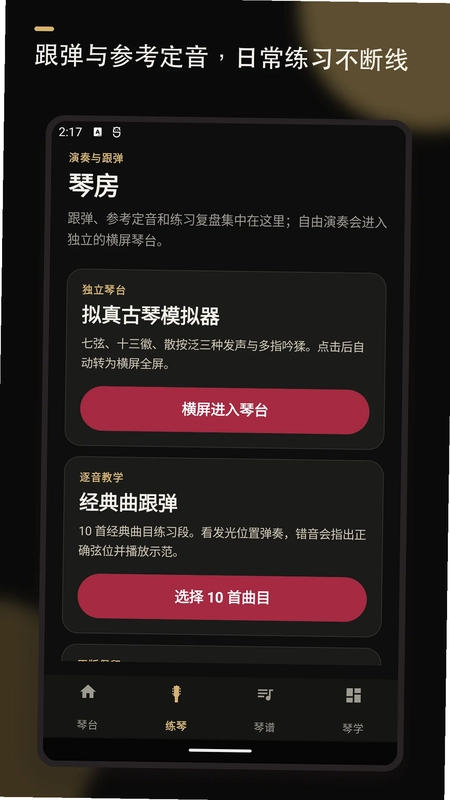 柒号古琴模拟器最新版预览图