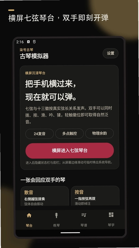 柒号古琴模拟器最新版预览图