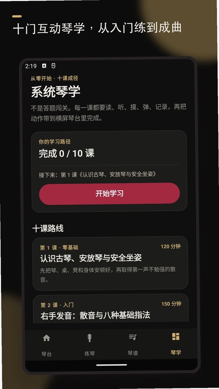 柒号古琴模拟器最新版预览图