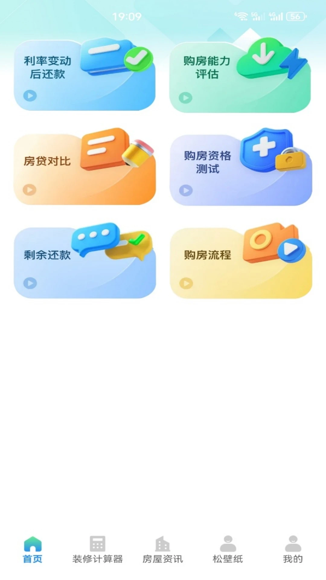 购惠生活利率查询界面