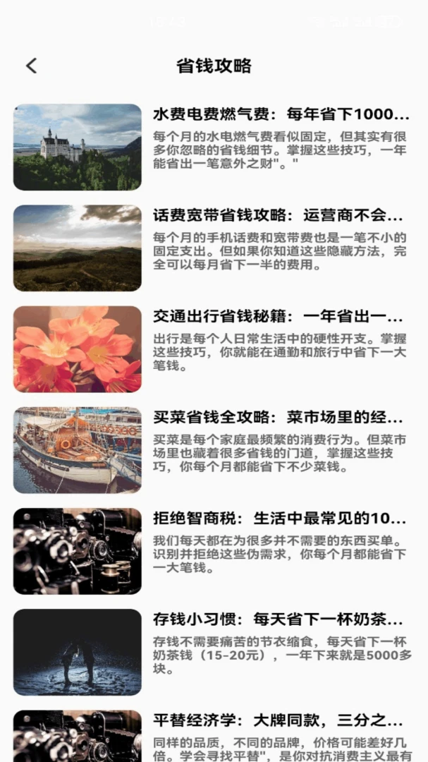 购惠生活资讯内容