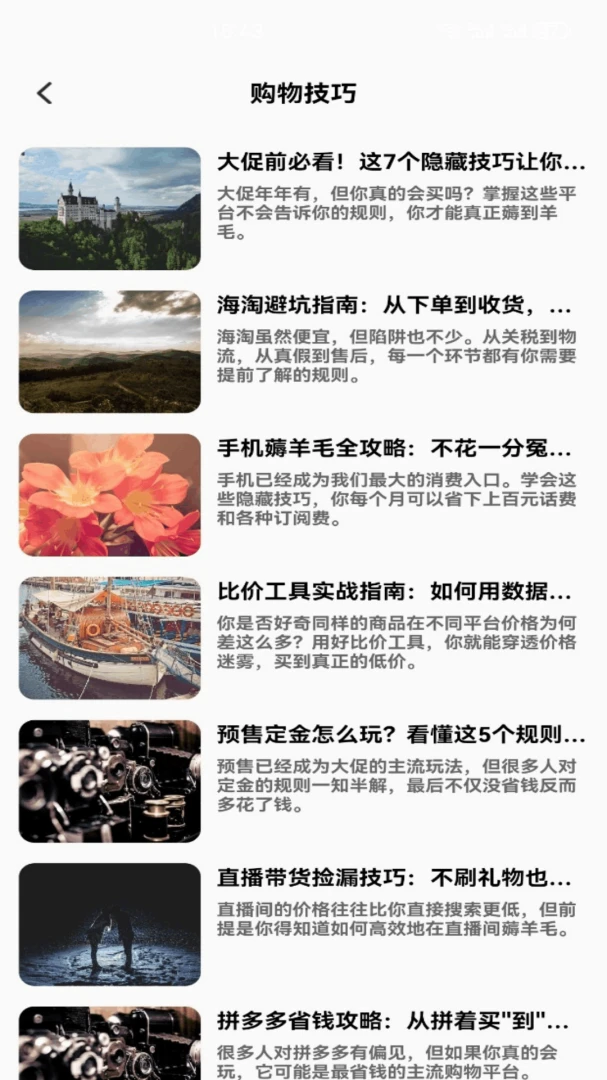 购惠生活房贷计算功能