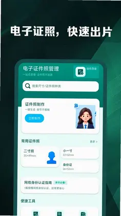 网络证件身份管理预览图