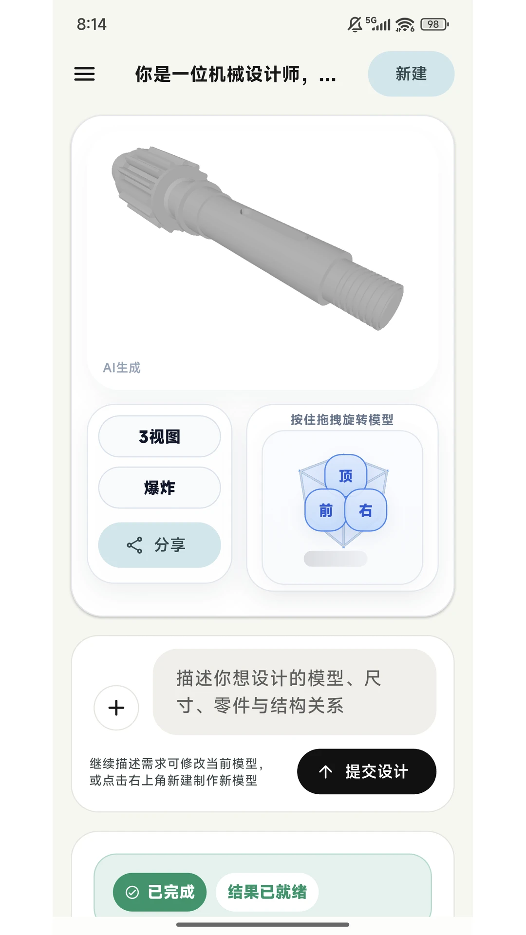 AI CAD拍摄建模