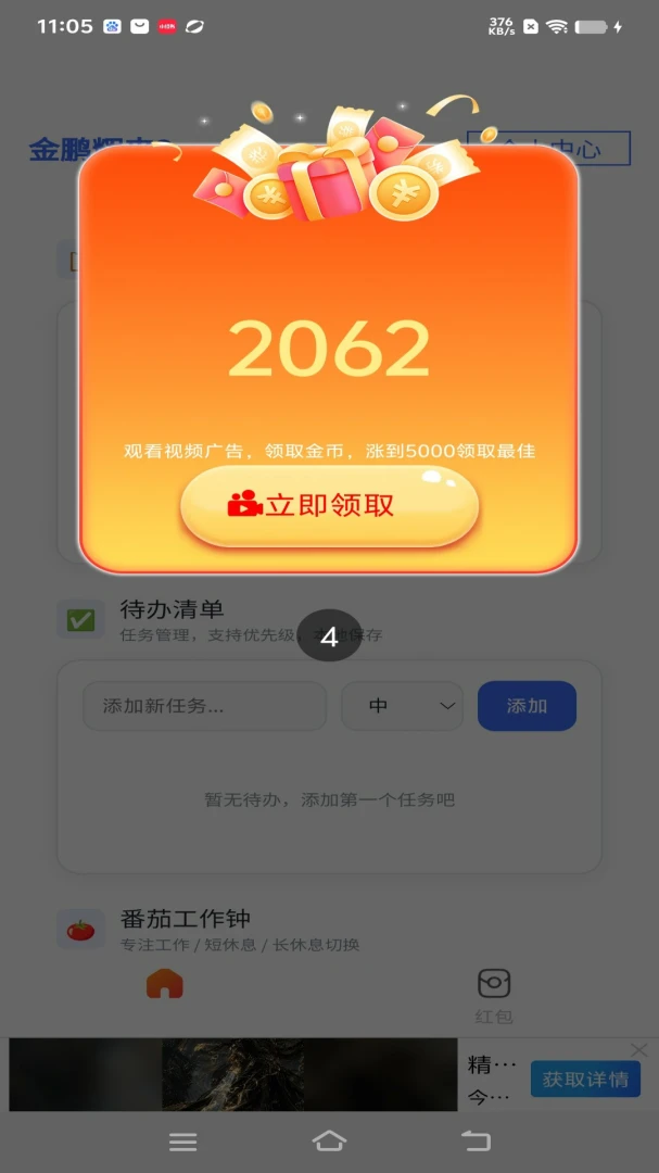 金鹏辉来3免费使用
