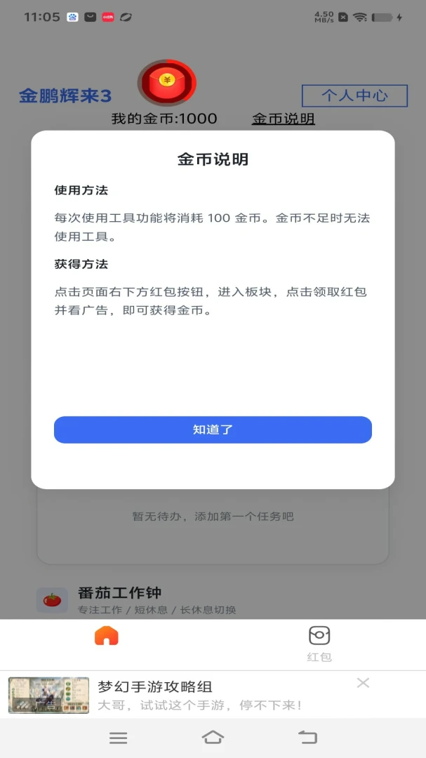 金鹏辉来3界面设计