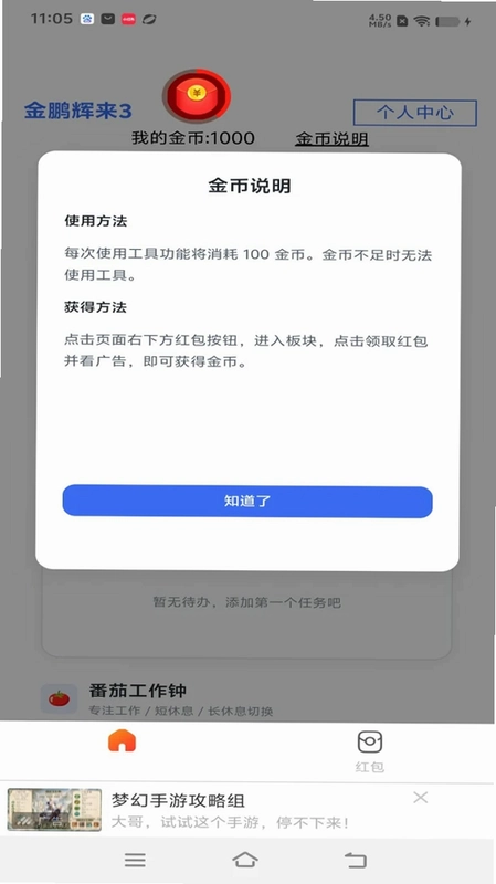 金鹏辉来3预览图