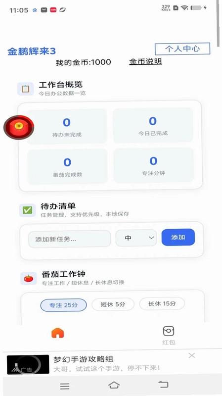 金鹏辉来3预览图