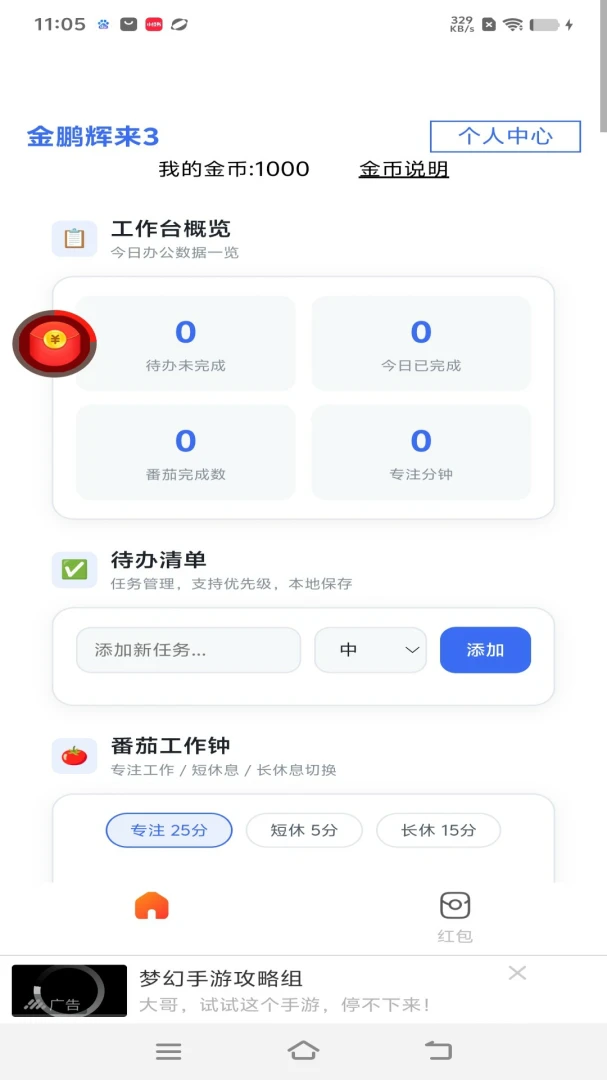 金鹏辉来3功能展示
