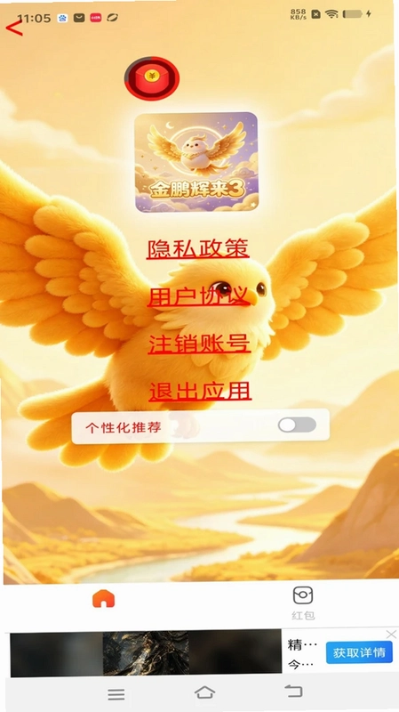 金鹏辉来3预览图